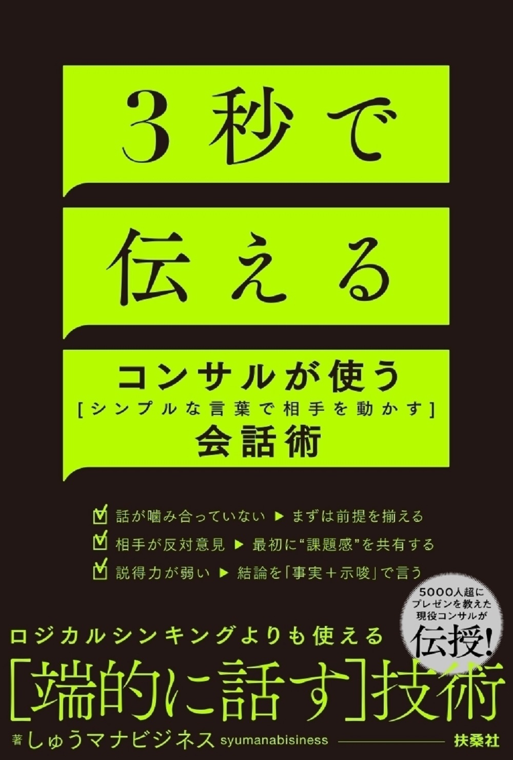 ３秒で伝える　